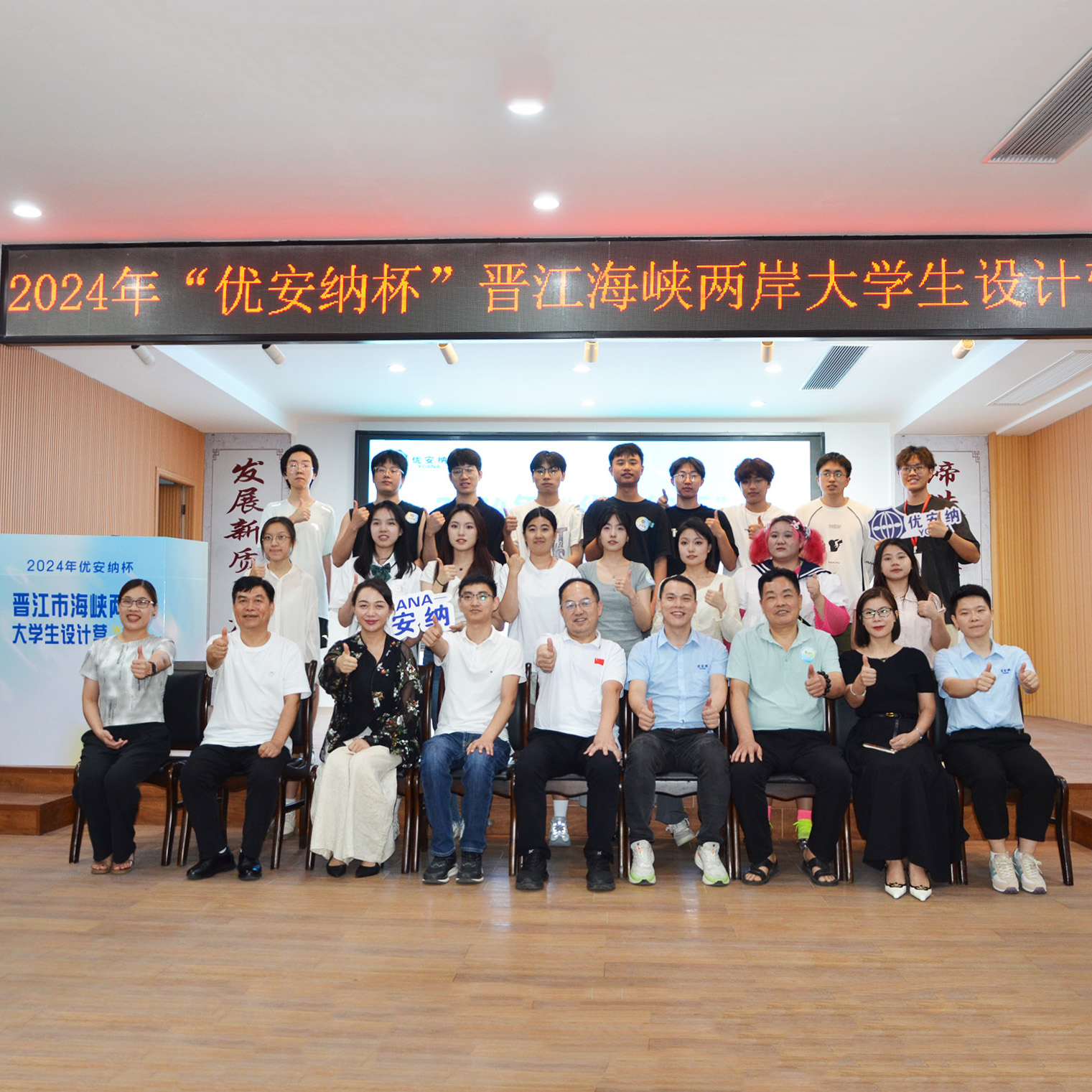 2024“優(yōu)安納杯”晉江海峽兩岸大學(xué)生設(shè)計(jì)營(yíng)終評(píng)答辯暨頒獎(jiǎng)活動(dòng)圓滿(mǎn)落幕